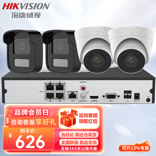 Hikvision Surveillance Suite Surveillance Camera Outdoor and Indoor White Light Full Color HD Voice Pickup POE Network Cable Power Supply Small and Medium Scenario Solution App 1-way Surveillance Suite + Host With 4TB Hard Drive + Pay-to-Door Installation