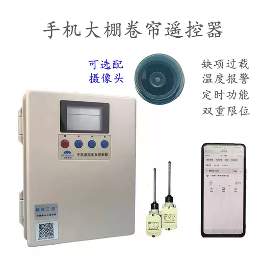 Mobile phone greenhouse roller shutter machine remote control motor forward and reverse switch feeding control reverse wireless 380v220v mobile phone temperature control + timing + remote control 220