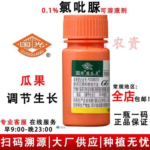 Guoguang Zuo Gualing 0.1% Chlorfenuron fruit setting medicine melon fruit expansion and growth regulation 10ml*5 bottles