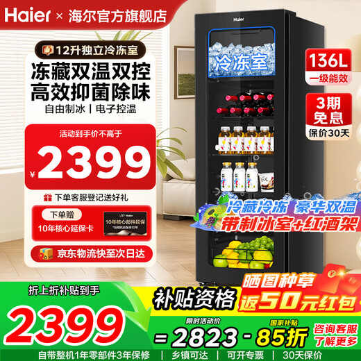 Haier's flagship model with freezer, ice bar, living room, home refrigerator, electronic temperature control, first-class energy efficiency, built-in freezer, office refrigerated fruit beverage display cabinet, 136 liters exclusive model | black gold purification | 4 layers and 1 wine rack | 12 liter freezer