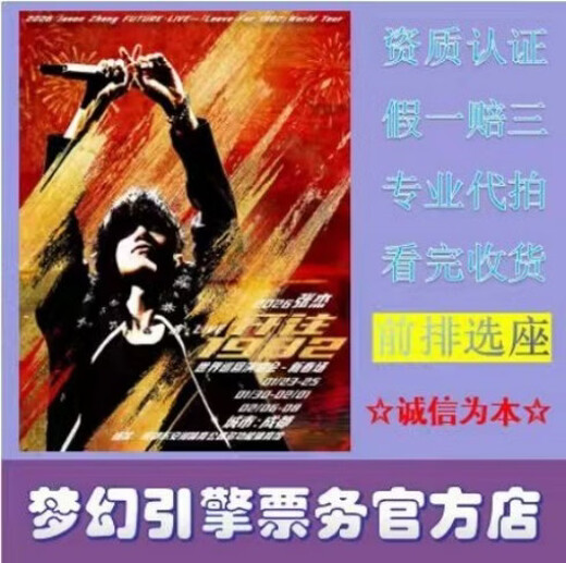 Zhang Jie Wei LIVE Heading to 1982 Tour Concert Tickets Chengdu 2026-02-06 Chengdu Station 380 Tickets - Bidding Agency - Place an Order and Ask Customer Service