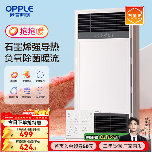 Opple Lighting (OPPLE) DC variable frequency constant temperature air heater bath heater heating lamp lighting and exhaust integrated toilet bathroom heater integrated type A graphene strong thermal conductivity | negative ion sterilization