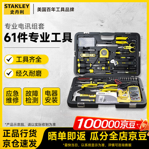 Stanley (STANLEY) Telecommunications Set Electronic Electrician Comprehensive Maintenance Household Tools Hand Tool Set 61-piece Set 89-885-23C