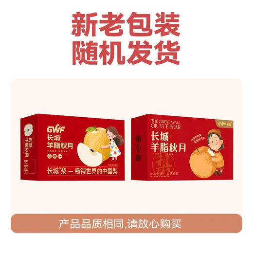 Jingxiansheng Great Wall Mutton Fat Qiuyue Pear Authentic Extra Large Fruit Net Weight 7Jin Jin equals 0.5kg 6-8 pieces Fresh Fruit Gift Box