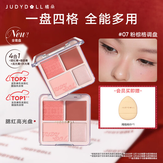 Judydoll Blush Highlight Palette Rouge Blush Cream Blush Palette Highlight Contouring New Year's Gift 07 Pink Brown Style