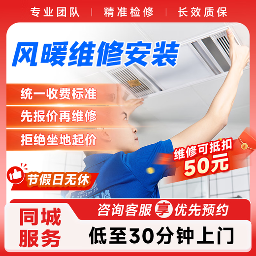 Air heating repair and installation, door-to-door service, bathroom heater installation and repair, door-to-door service, prepayment, air heating repair