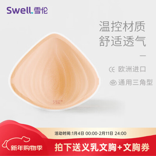 Xuelun's new product, lightweight prosthetic breast, special silicone prosthetic breast after surgery, prosthetic breast, summer cooling TA 9