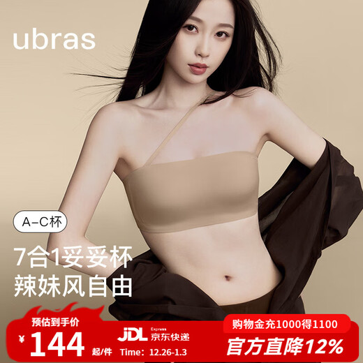 Ubras Yu Shuxin's same style 25 new seamless cup shoulder straps tube top non-slip breathable large and small breast liquid foundation underwear bra invisible skin (original skin naked) Yu Shuxin's same style M A75/B75/C75