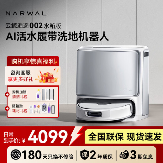 Cloud Whale sweeping robot Xiaoyao 002/002Max all-in-one sweeping and mopping fully automatic cleaning and mopping machine with zero hair entanglement AI running water crawler floor washing robot Xiaoyao 002-water tank version