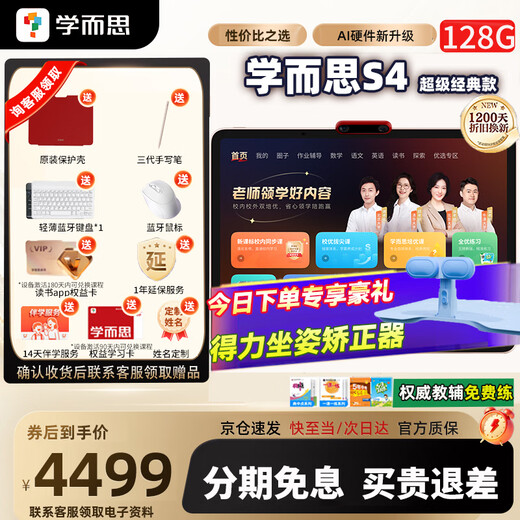 Xueersi S4 learning machine T4pro with keyboard learning tablet AI eye protection large screen early education machine primary school high school full-grade in-school reading synchronous teaching materials 2025 new product T4 flagship model Jingcang Sufa learning machine S4 8+128G free gift with order