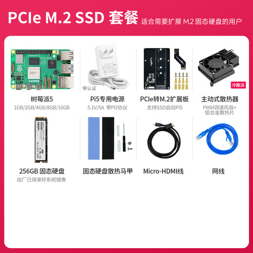 亚博智能树莓派5代 Raspberry Pi 5开发板AI入门套件PCIe编程4B主板python PCIe M.2 SSD套餐 Pi5/16GB