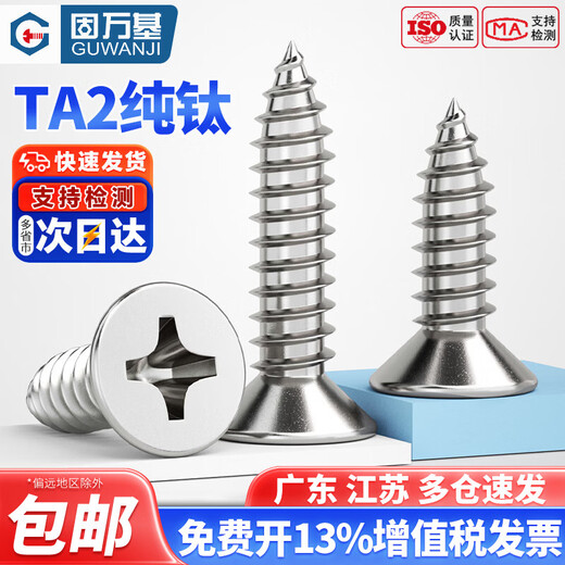 GUWANJI national standard TA2 pure titanium cross flat head self-tapping screws titanium alloy countersunk head self-tapping wood screws M3M4M5M6 M3x15 (5 pieces)