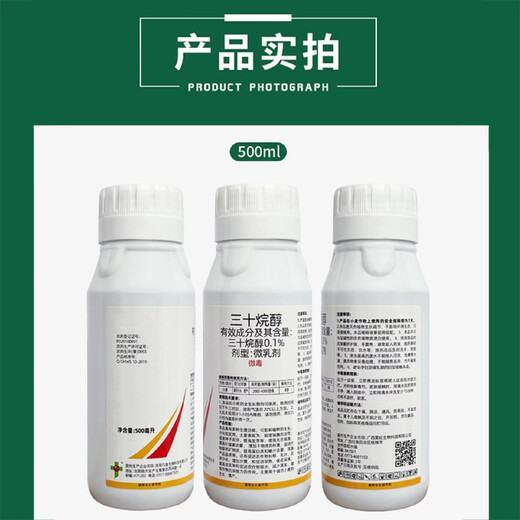 0.1% triacontanol, special pesticide and plant growth regulator for fruit trees, field vegetables and crops 500ml*1 bottle