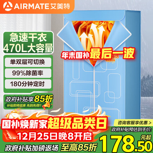 AIRMATE 470L large capacity dryer household clothes dryer dryer warmer soft drying timer wardrobe style baby underwear sterilizer small air dryer