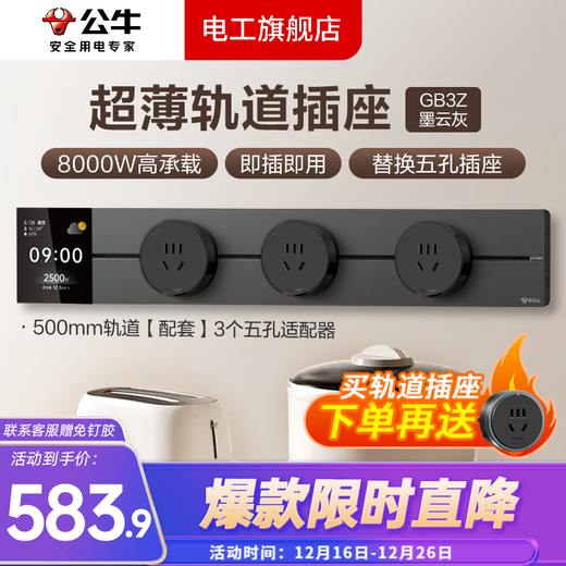 公牛轨道插排数显明装超薄智能移动滑轨插座 厨房餐边柜导轨插排大师 【智能数显款】墨云灰50cm+3个五孔适配器