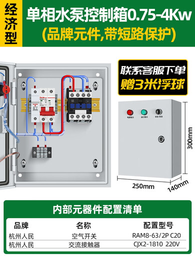 220V household water pump control box, one for use and one for backup float, 380V pressure gauge, one control and two-phase distribution box, single-phase water pump control box 0.75-4KW (economical type with short circuit 1