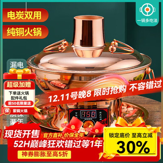 Cui Laoye copper hot pot carbon and electric dual-purpose old-fashioned Beijing copper hot pot pure copper pot charcoal plug-in household Yuanyang pot hot pot pot high and low grade ~ clear soup pot about 6 people 32cm