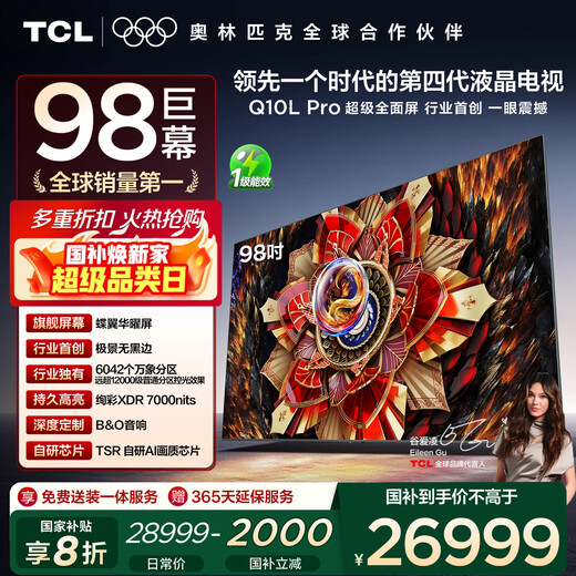 TCL TV 98Q10L Pro 98-inch Jijing QD-Mini LED Dieyi Huayao Screen Vientiane Partition Colorful XDR 98/100-inch TV National Subsidy