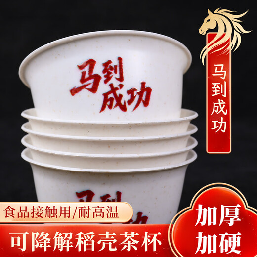Happy Year of the Horse Disposable Rice Husk Kung Fu Tea Cup Thickened Heat Resistant Anti-scalding Home Office Commercial Tea Cup Storage Rack 1