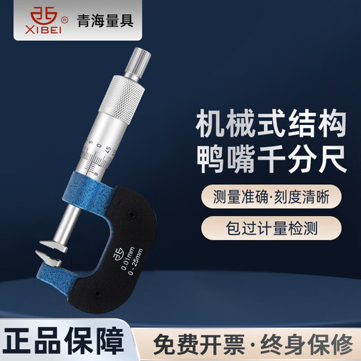 Keliang Qingdao duckbill micrometer high-precision 0.01 mechanical long-bill type outer diameter micrometer outer diameter measurement gear step duckbill micrometer 175-200mm
