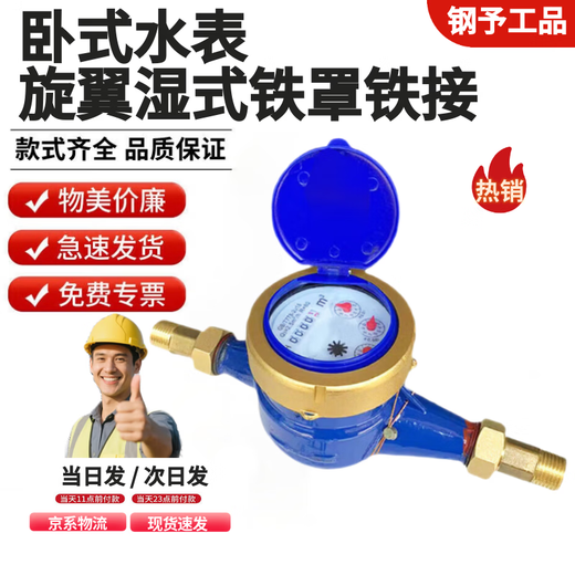 Steel pre-worked products Digital water meter Rotor type tap water meter Horizontal threaded tap water cold water meter Household engineering external thread wet cold water meter DN20 (6 points) one