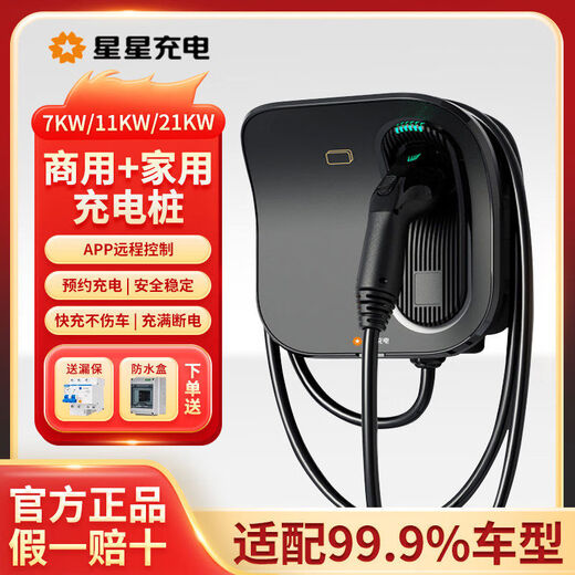 Wanbang Star Charging Star Charging Pile 7kW household new energy electric vehicle charging gun suitable for Tesla BYD Buick Chenxing 7kwAPP control + scheduled charging + card swiping NFC-gun line 3.5 meters free basic installation service and a set of missing insurance