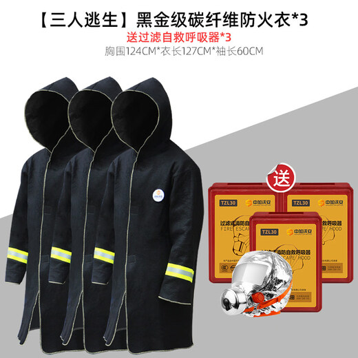 Zhongjia Woan household clothing fire-proof cloak cloak fire blanket fire high-rise escape equipment carbon fiber three-person escape suit-carbon fiber fire-proof clothing free fire mask