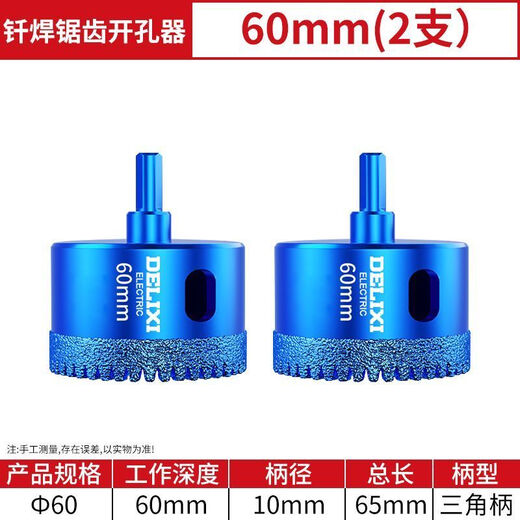 DELIXI ELECTRIC tile brazing hole opener tooth drill dry marble saw punch drill bit woodworking hand electric drill all-ceramic tool sharp thickened emery 60mm 2 pieces
