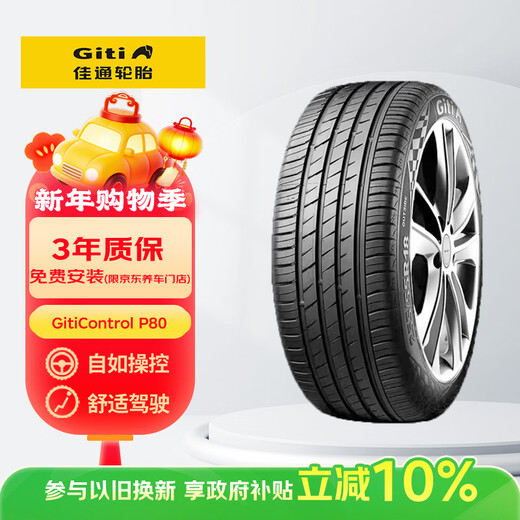 Giti Tire Silent Cotton Tire 255/50R20 109V XL P80 GMS original BYD Tang suitable for Volkswagen Touron