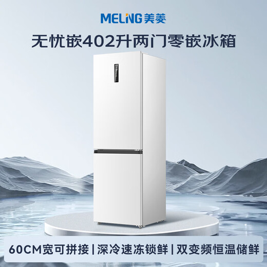 MeiLing worry-free embedded 402L two-door refrigerator ultra-thin zero embedded bottom heat dissipation can be spliced ​​with first-class energy efficiency air-cooled frost-free white BCD-402WPCZX national subsidy