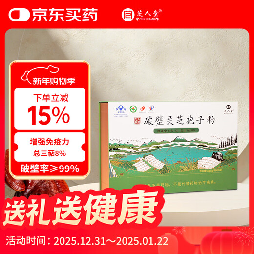 芝人堂牌破壁灵芝孢子粉1g/袋*60袋新年礼盒送父母礼物营养品保健品补品 月享礼盒