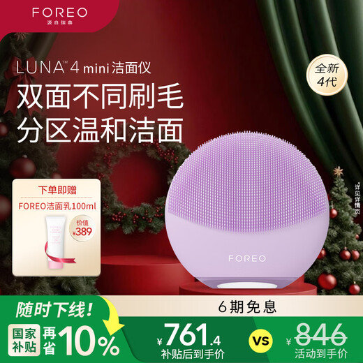 FOREO LUNA electric face wash device LUNA 4 mini highly efficient deep cleansing and translucent face wash device APP controlled face wash artifact for my wife Wonderland Purple