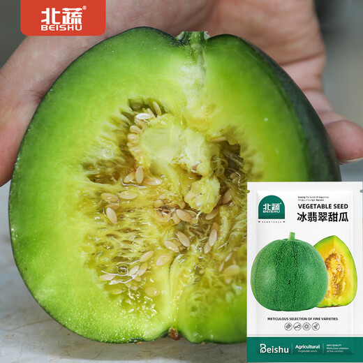 Beishu Melon Seeds Emerald Rock Sugar Seeds Croissant Honey White Sand Honey Spring Cantaloupe Seeds Beishu Bing Jade Melon Seeds 50 capsules 2 bags
