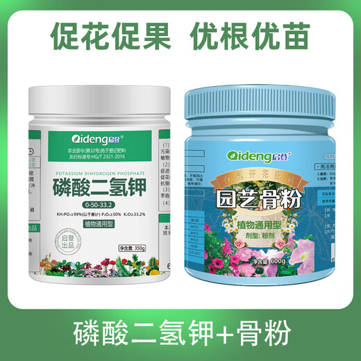Qideng Potassium Dihydrogen Phosphate Fertilizer Household Agricultural Indoor and Outdoor Green Plants Flower Potted Plants Foliar Spray Fertilization General Flower Fertilizer Potassium Dihydrogen Phosphate + Bone Meal Flower-Inducing Organic Fertilizer Package