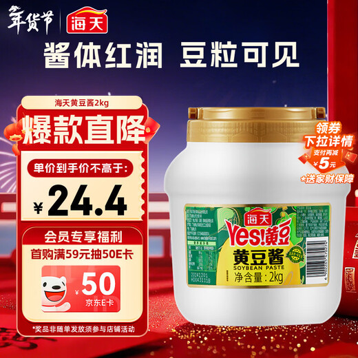 Haitian Soybean Paste 2kg Brewed from premium soybeans, rich in sauce aroma, steamed, stir-fried, stewed and mixed with condiments