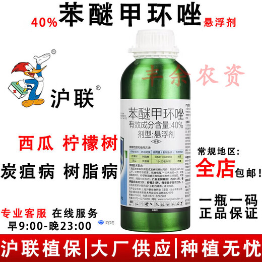 Hulian Plant Protection 40% Difenoconazole Watermelon powdery mildew anthracnose leaf spot special Hulianshida pesticide fungicide 1000g*12 bottles (full box)