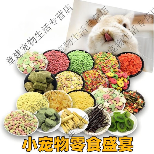 Rabbit snacks, rabbit food, teething nutrition, high fiber, hamsters, guinea pigs, guinea pigs, mixed fruits, vegetables and grains wholesale, Craving War Snack Collection (500g each)
