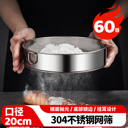 MAXCOOK flour sieve 304 stainless steel single-layer mesh sieve sugar powder sieve ultra-fine flour sieve 20CM MCPJ466