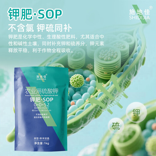 Shidijia Potassium Fertilizer Foliar Fertilizer Agricultural Potassium Sulfate Expanding Coloring Sweetening Vegetables Fully Water-soluble Large Element Water-soluble Fertilizer Potassium Fertilizer 1kg*15 Bags 1 Box