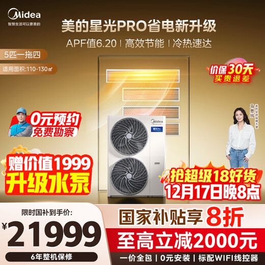 Midea central air conditioner Starlight Pro one-to-four multi-online one-to-three and one-to-multiple embedded one-price all-inclusive 25-year model power-saving new upgrade state subsidy 5 horses one-to-four first-level energy efficiency small three bedrooms and one living room