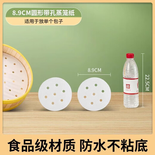 Shouli steamer paper steamed bun pad paper food-grade household special steamer cloth pad steamed bun pad disposable oil paper white 100 sheets 9cm