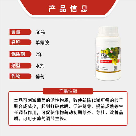 Green bud cyanamide grape accelerating bud break agent early germination cyanamide ammonium hydrogen regulator growth regulator 250ml (Cui bud)