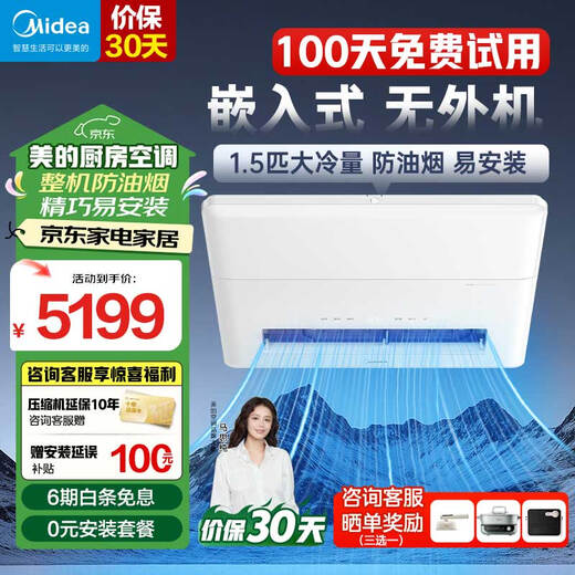 Midea kitchen air conditioner, small cool square, ceiling-mounted 1.5 HP, new level of energy efficiency, frequency conversion, energy saving, large cooling capacity for oil fume, household kitchen air conditioner, kitchen air conditioner, large 1.5 HP, YT100, new product without outdoor unit