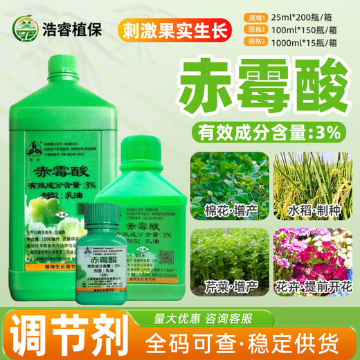 Sanliu Shanghai Tongrui 3% gibberellic acid gibberellin 920 fruit and vegetable weight-increasing seedlings and yield-increasing plant growth regulator 100ml/bottle