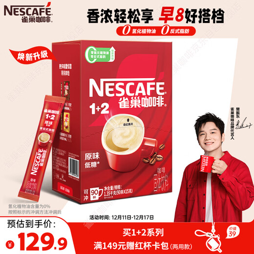 Nestle (Nestle) Fan Zhendong's same style 1+2 original low sugar* instant coffee three-in-one brewed drink 90 bars 1350g