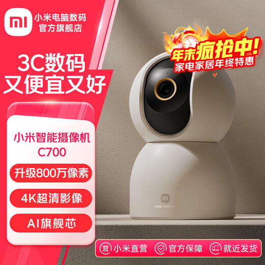 小米（MI）智能摄像机C700 800万像素4K超清家用监控摄像头360度全景婴儿监控AI人形侦测 小米智能摄像机C700
