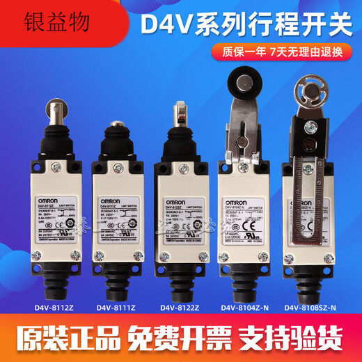 Limit switch D4V-8108SZ-N 8104Z 8107 8111 8112 limit switch D4V-8104SZ-N