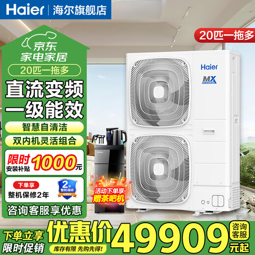 Haier central air conditioning duct ceiling machine one-to-many customized multi-connection first-class energy efficiency shop factory office convenience store commercial large air volume energy-saving frequency conversion central air conditioner 20 HP first-class energy efficiency RFC560MXMGYE optional