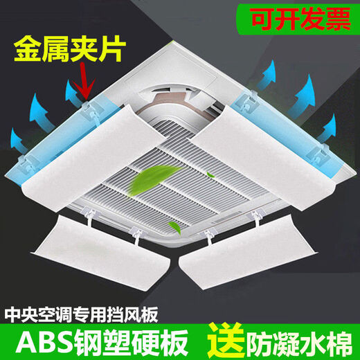 Air conditioner windshield, air conditioner outlet windshield, anti-direct blow ceiling ceiling machine universal wind deflector, complete set of 4 pieces, purification style 53CM