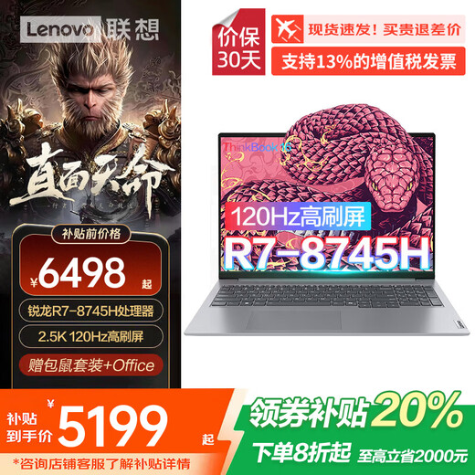 Lenovo (Lenovo) Savior R70000P gaming laptop Black Myth Wukong 20% ​​e-sports full-blooded RTX5070 independent graphics optional TB16 student high-performance laptop R7-8745H 16G+512G standard | TB16 optional Savior R7000P official authentic product supports verification